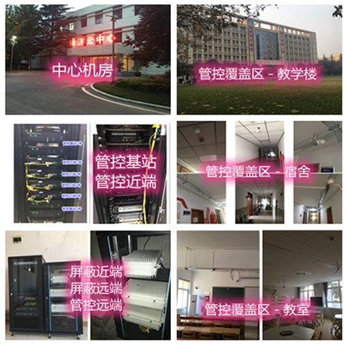  七叉镇某军事院校管控案例（数字信令级）